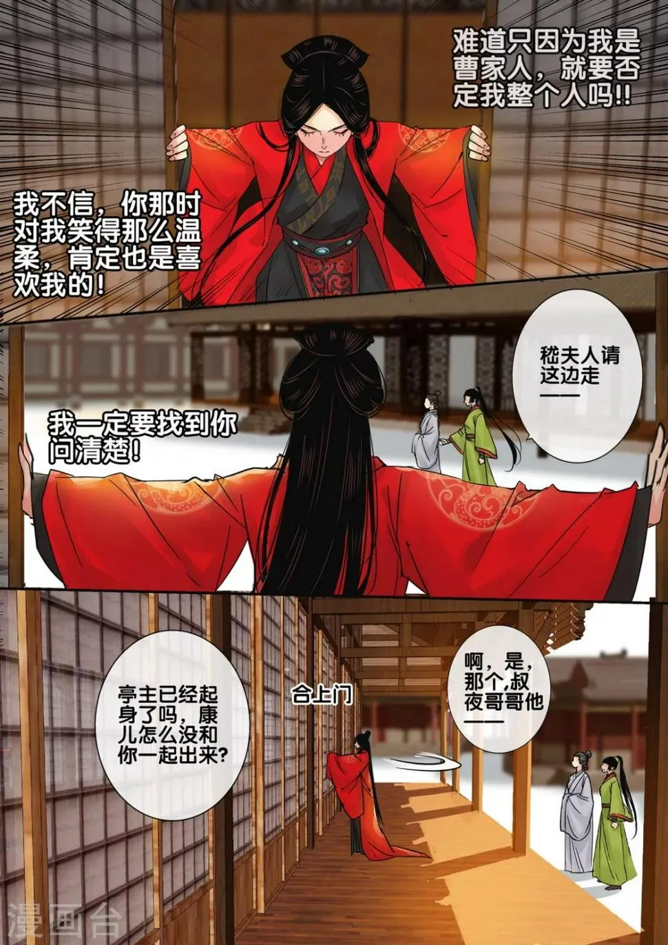 第55话 愿结同心3 第6页