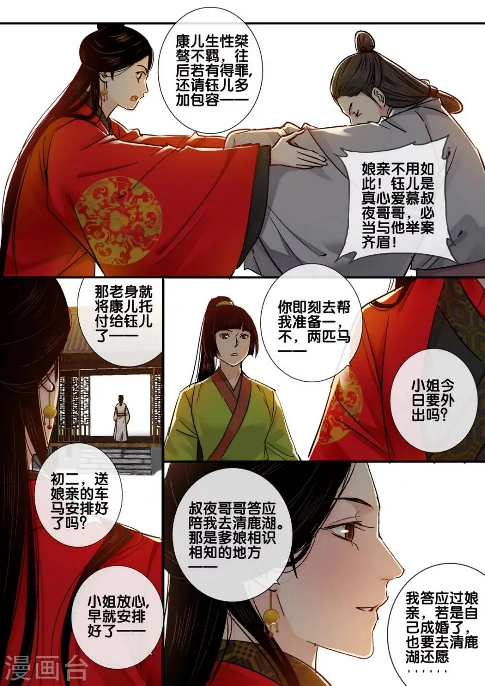 第55话 愿结同心3 第9页