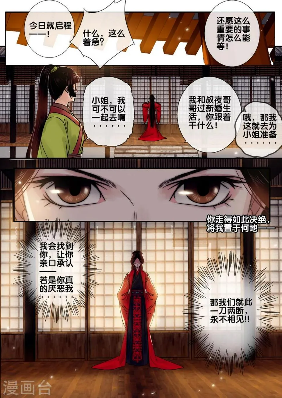 第55话 愿结同心3 第10页