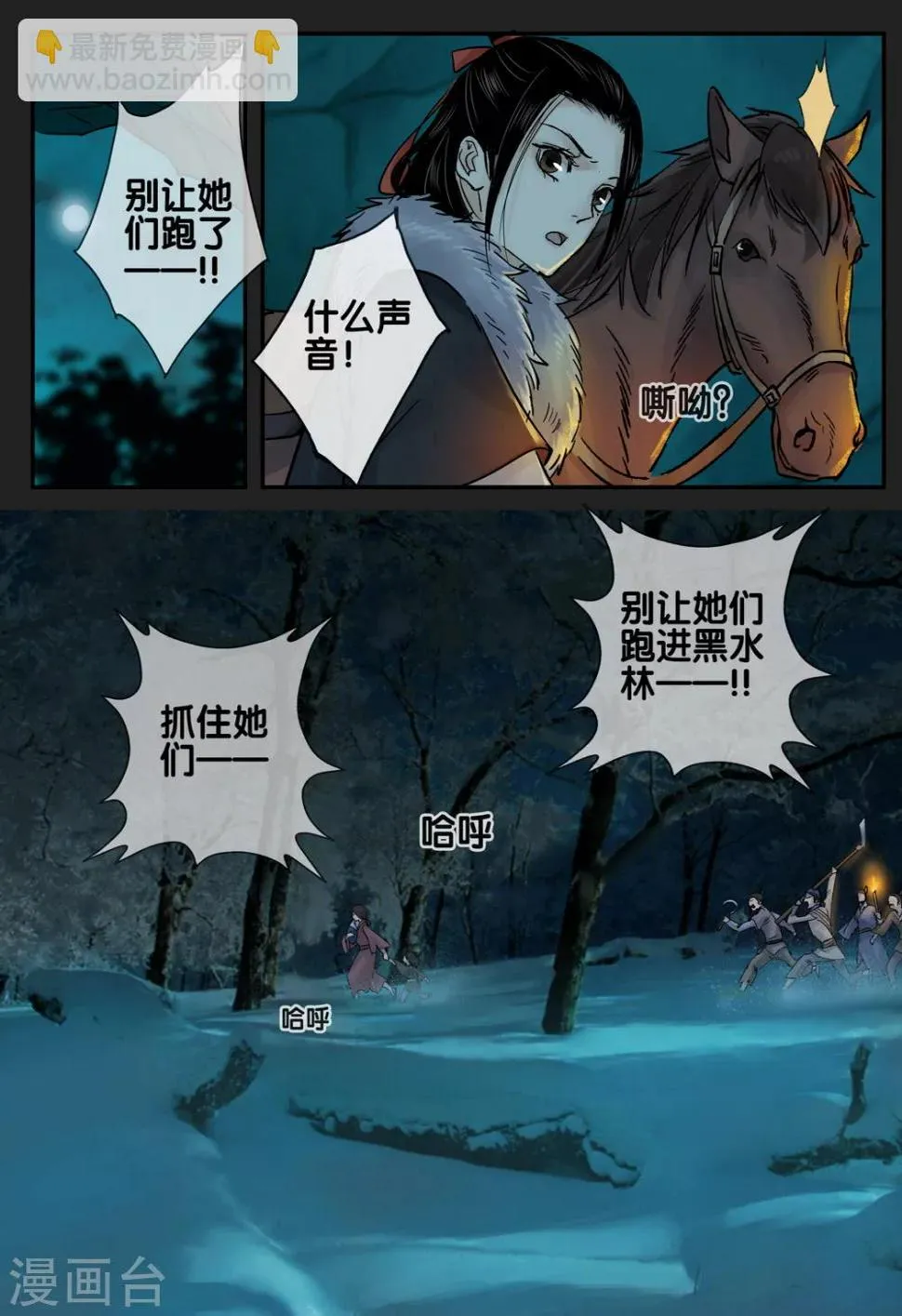 第56话 愿结同心4 第3页