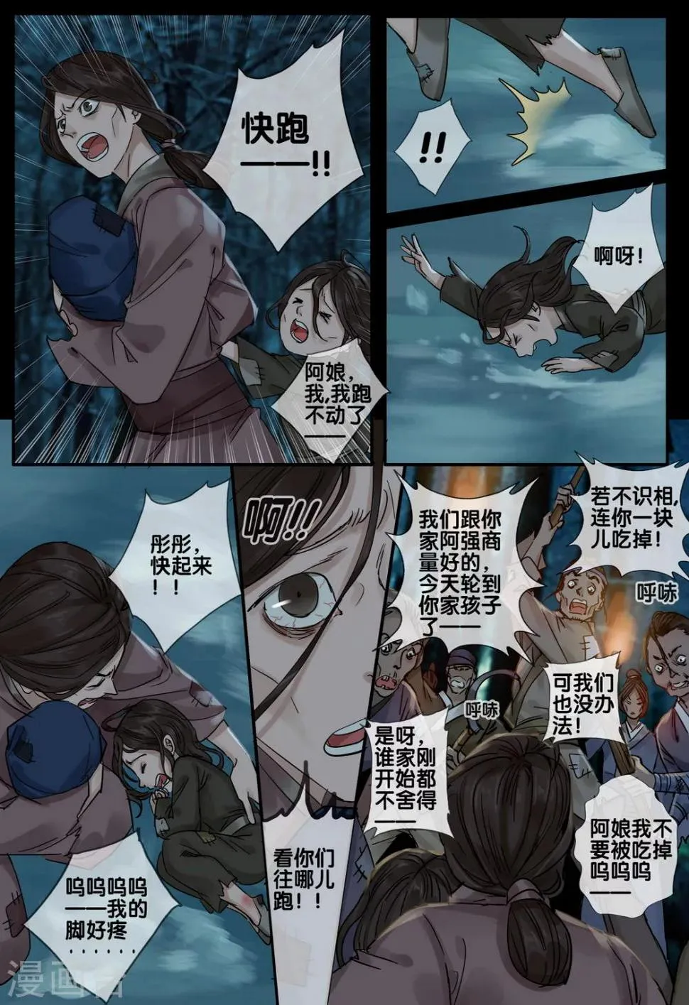 第56话 愿结同心4 第4页