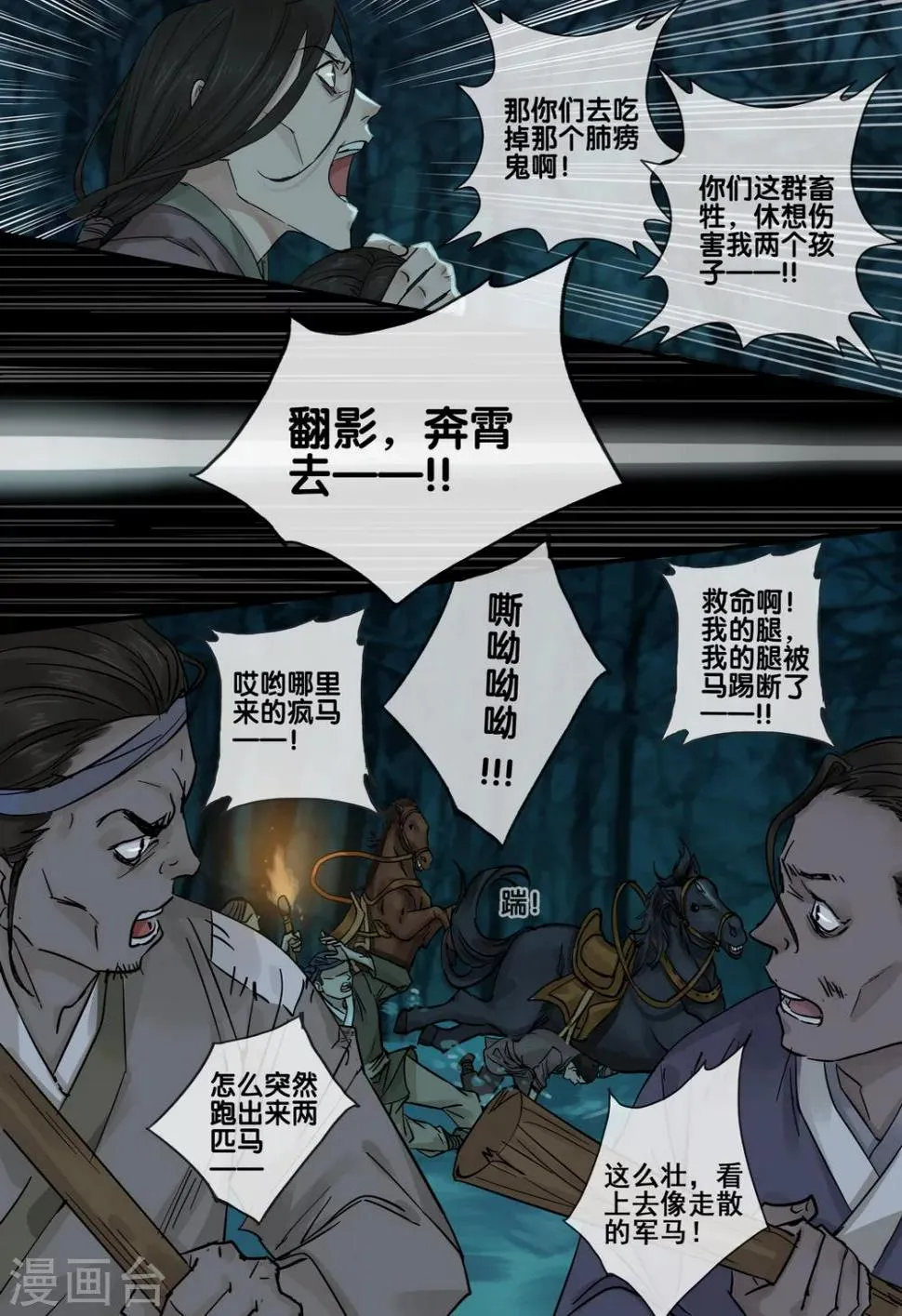 第56话 愿结同心4 第5页