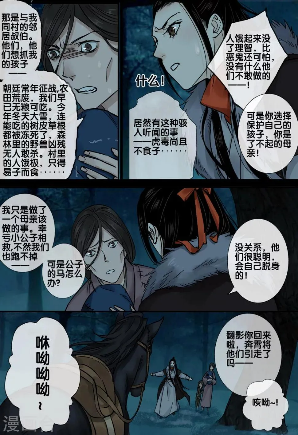 第56话 愿结同心4 第7页