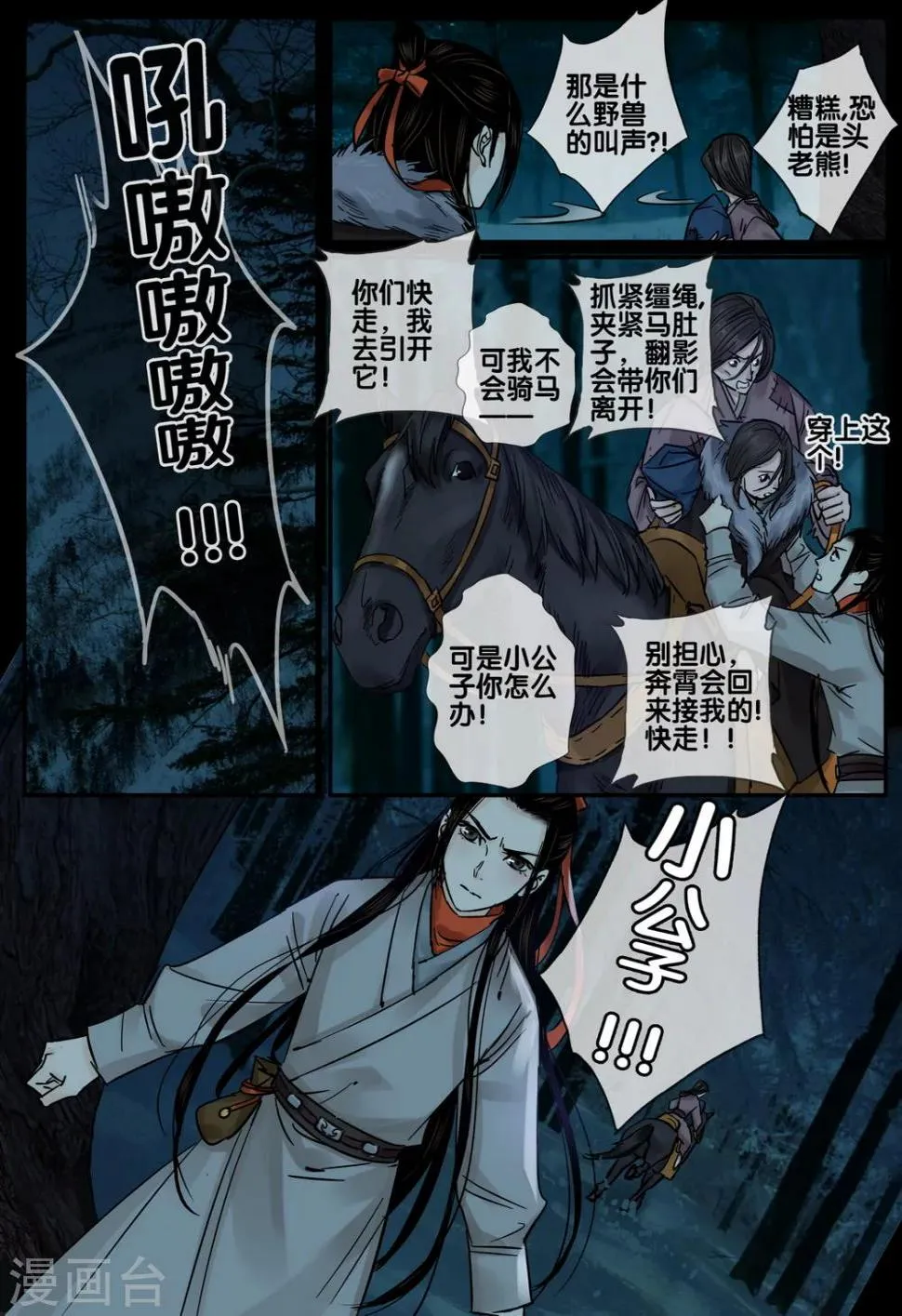 第56话 愿结同心4 第8页