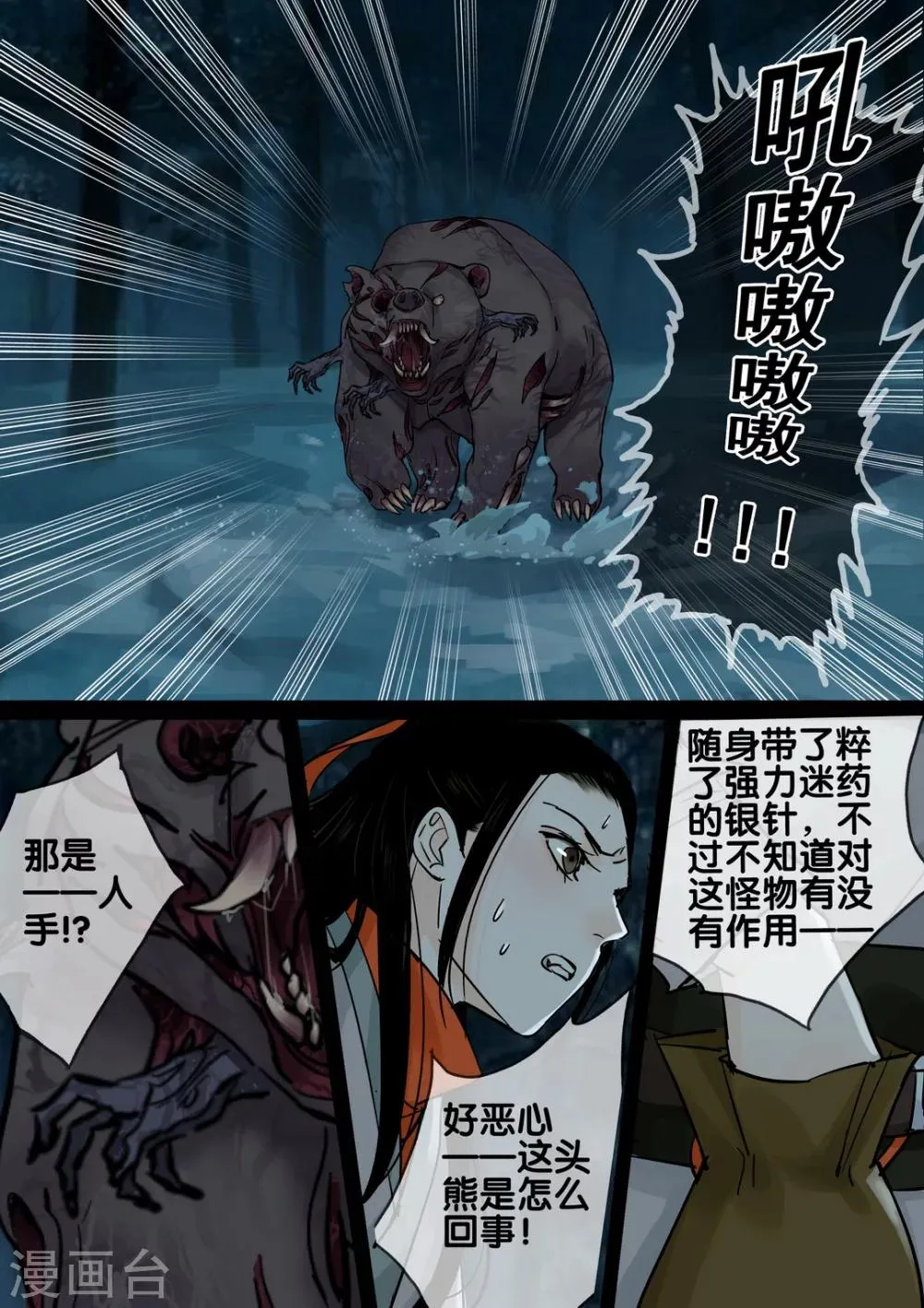 第57话 愿结同心5 第2页