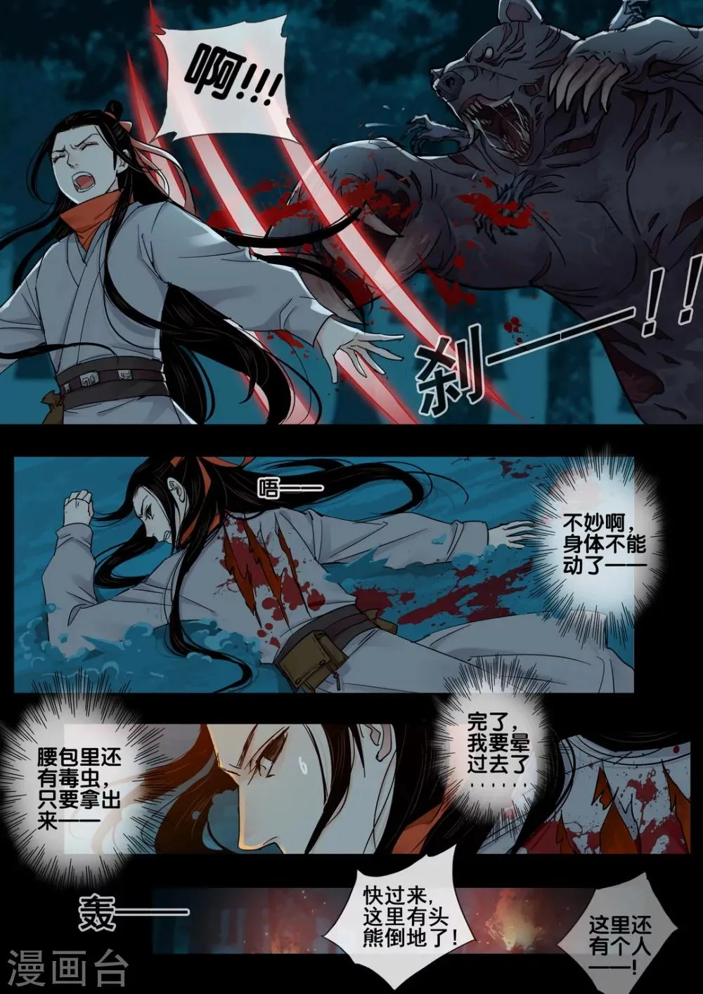 第57话 愿结同心5 第4页