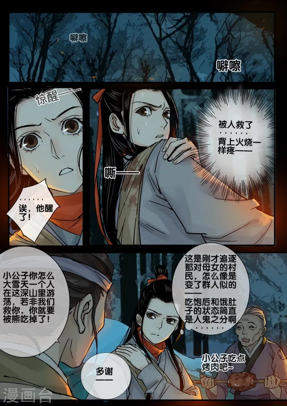 第57话 愿结同心5 第5页