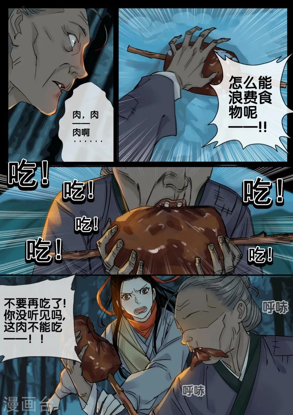 第57话 愿结同心5 第7页