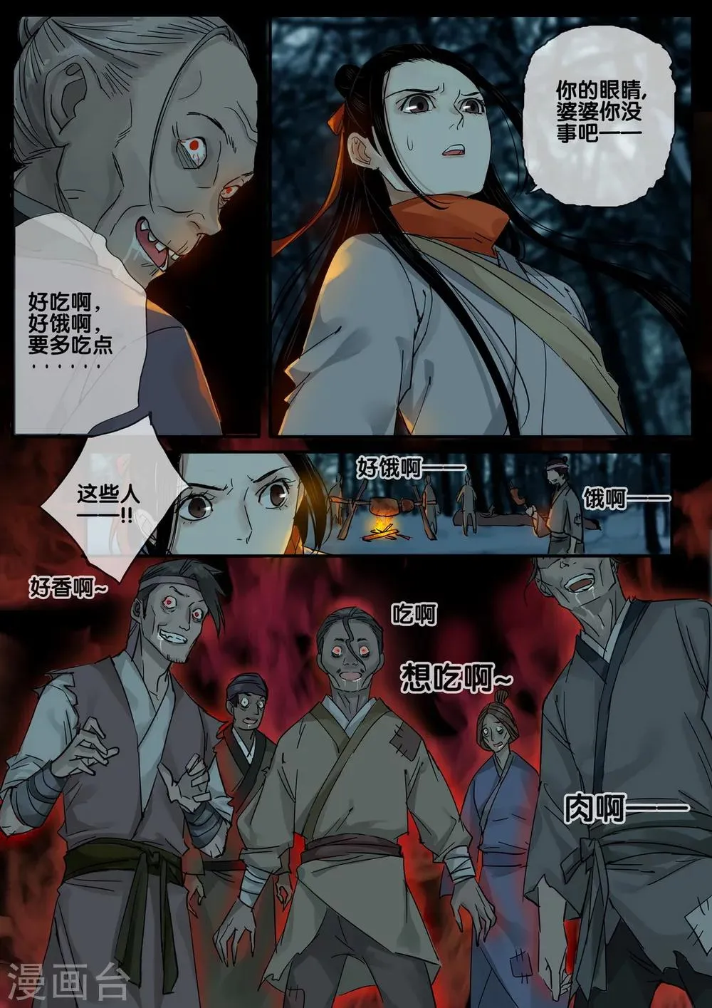 第57话 愿结同心5 第8页