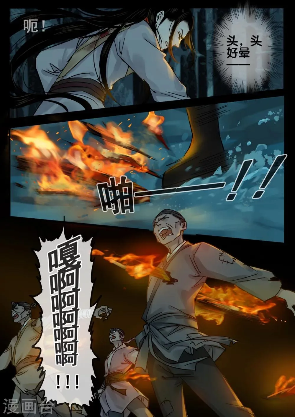 第58话 愿结同心6 第3页