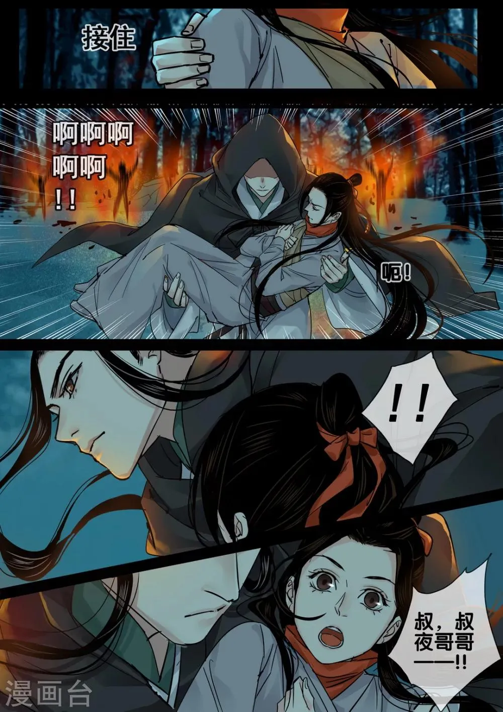 第58话 愿结同心6 第4页
