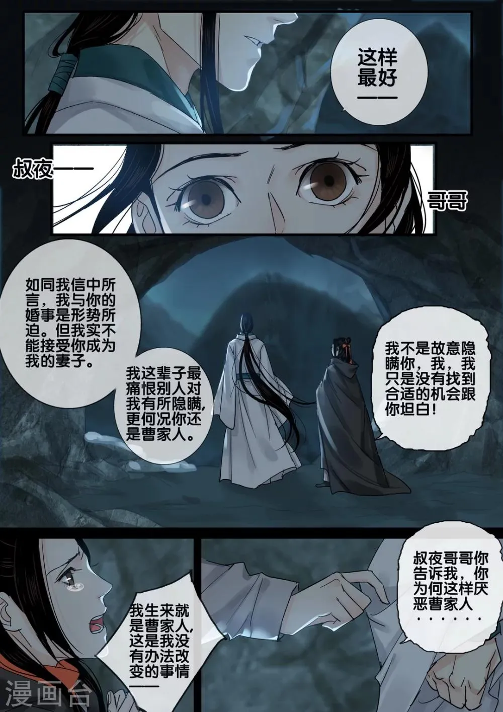 第58话 愿结同心6 第10页