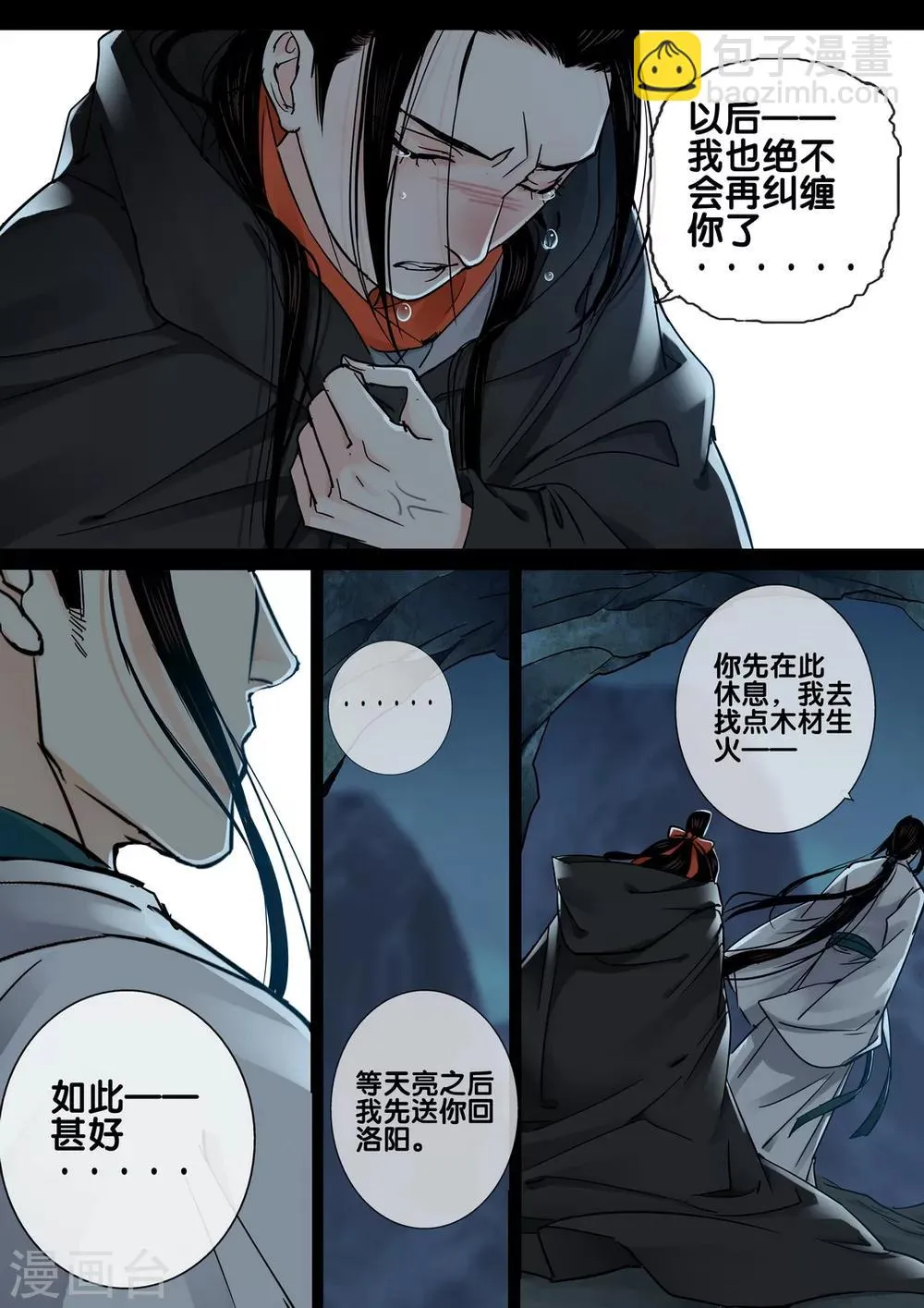 第58话 愿结同心6 第12页