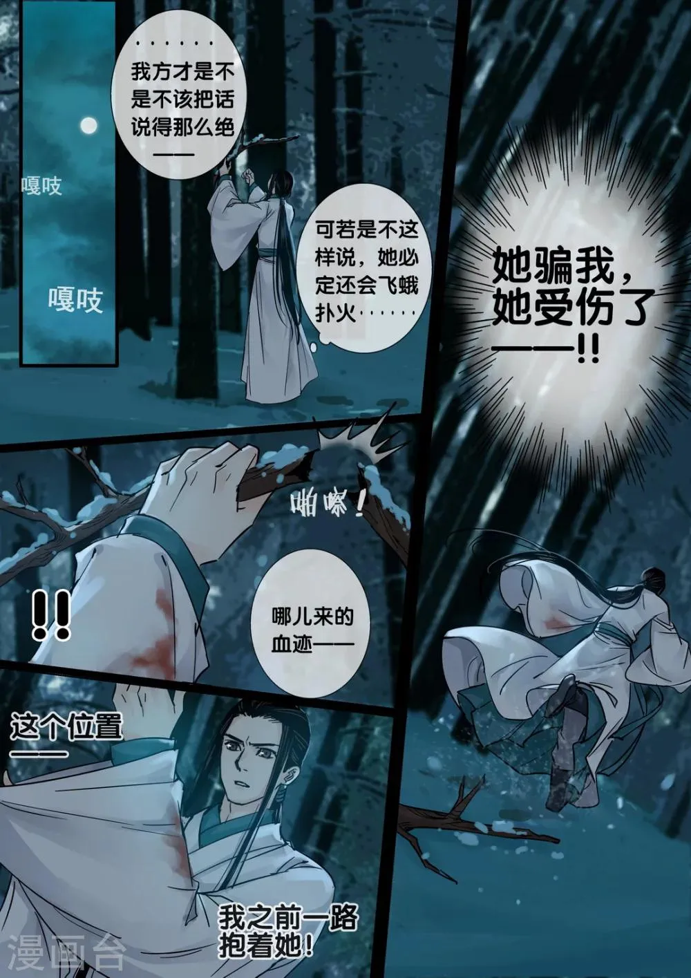 第58话 愿结同心6 第14页