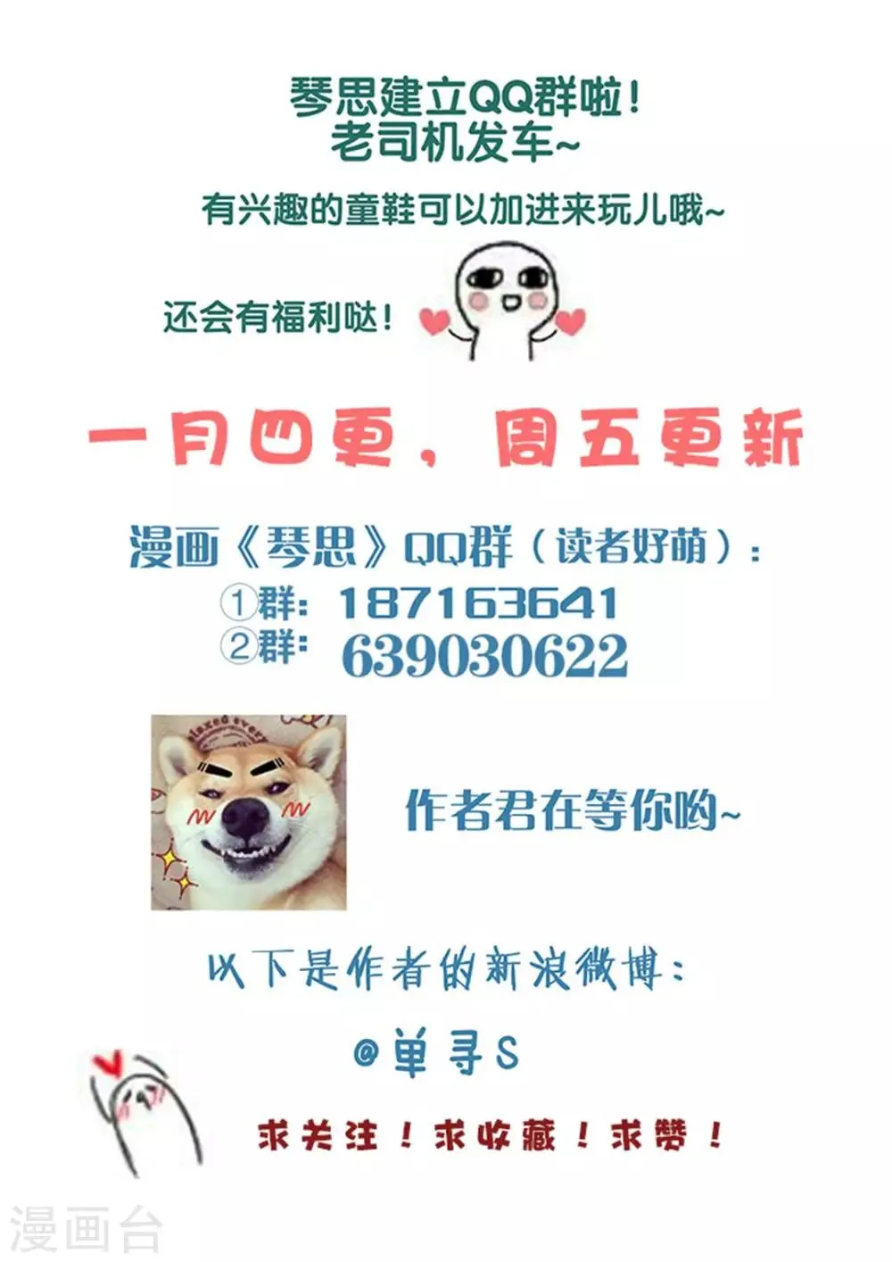 第58话 愿结同心6 第22页