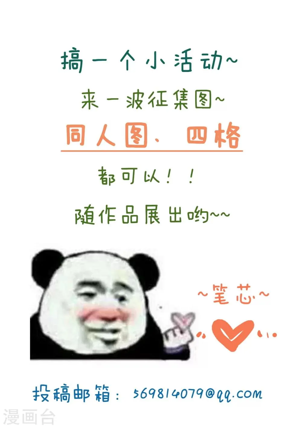 第58话 愿结同心6 第23页