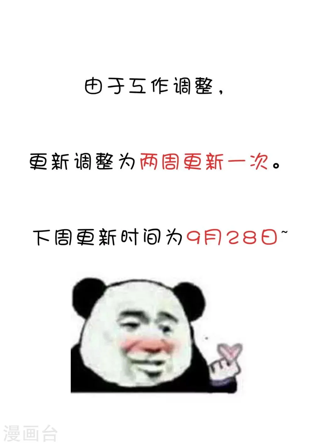 第58话 愿结同心6 第24页