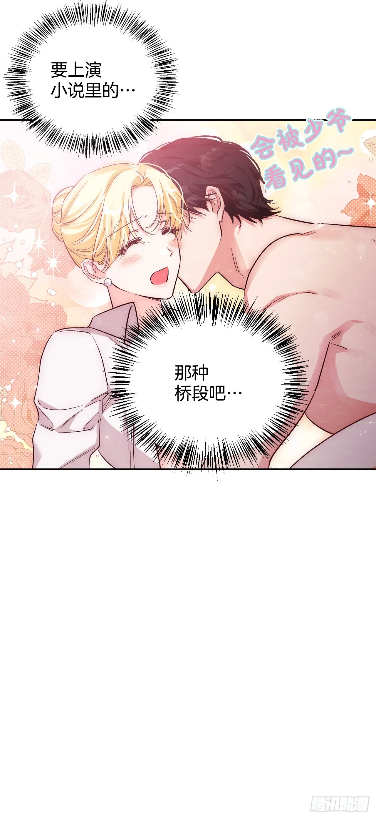 103.小说里的世界 第27页