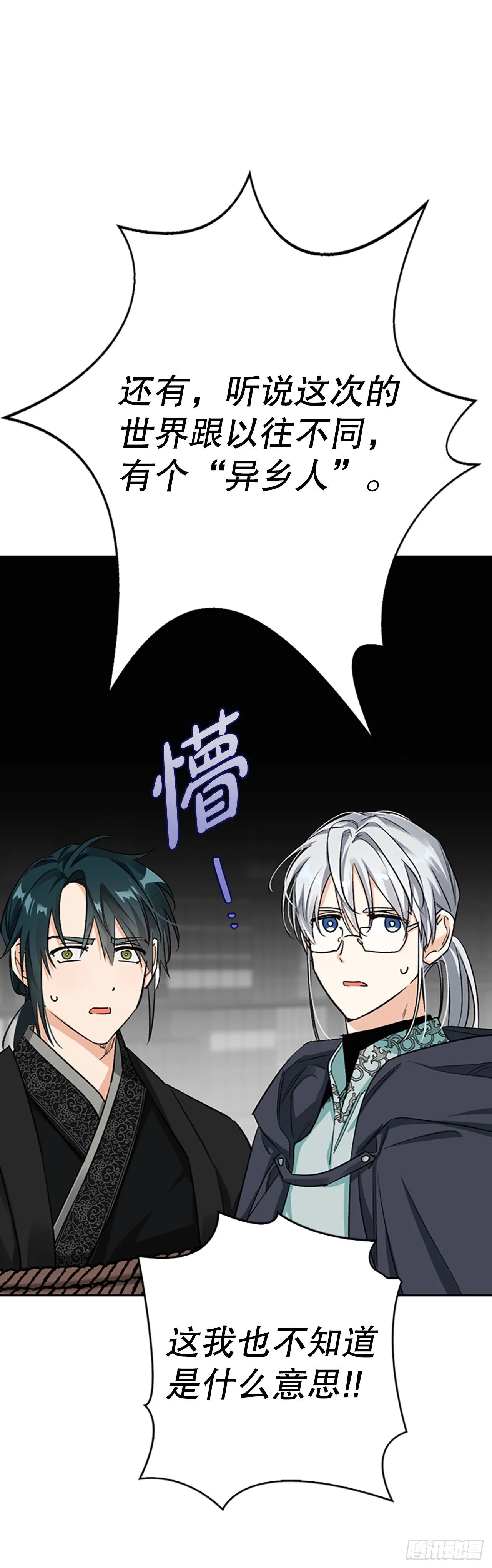 87.皇后的身世 第23页
