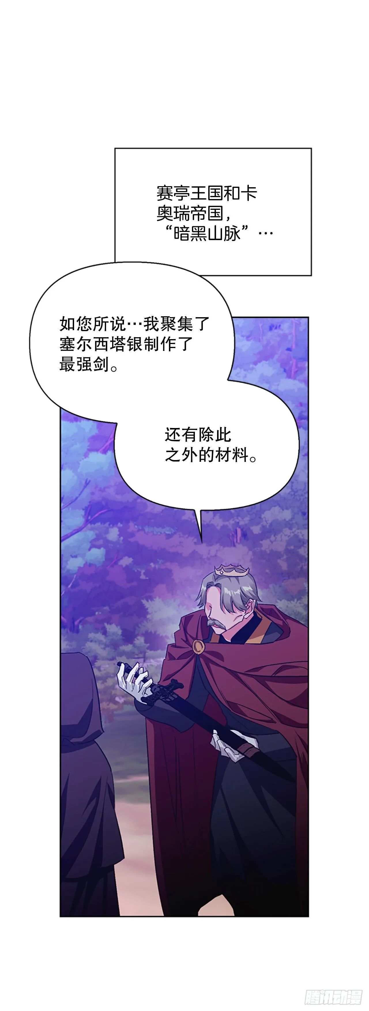 87.皇后的身世 第51页