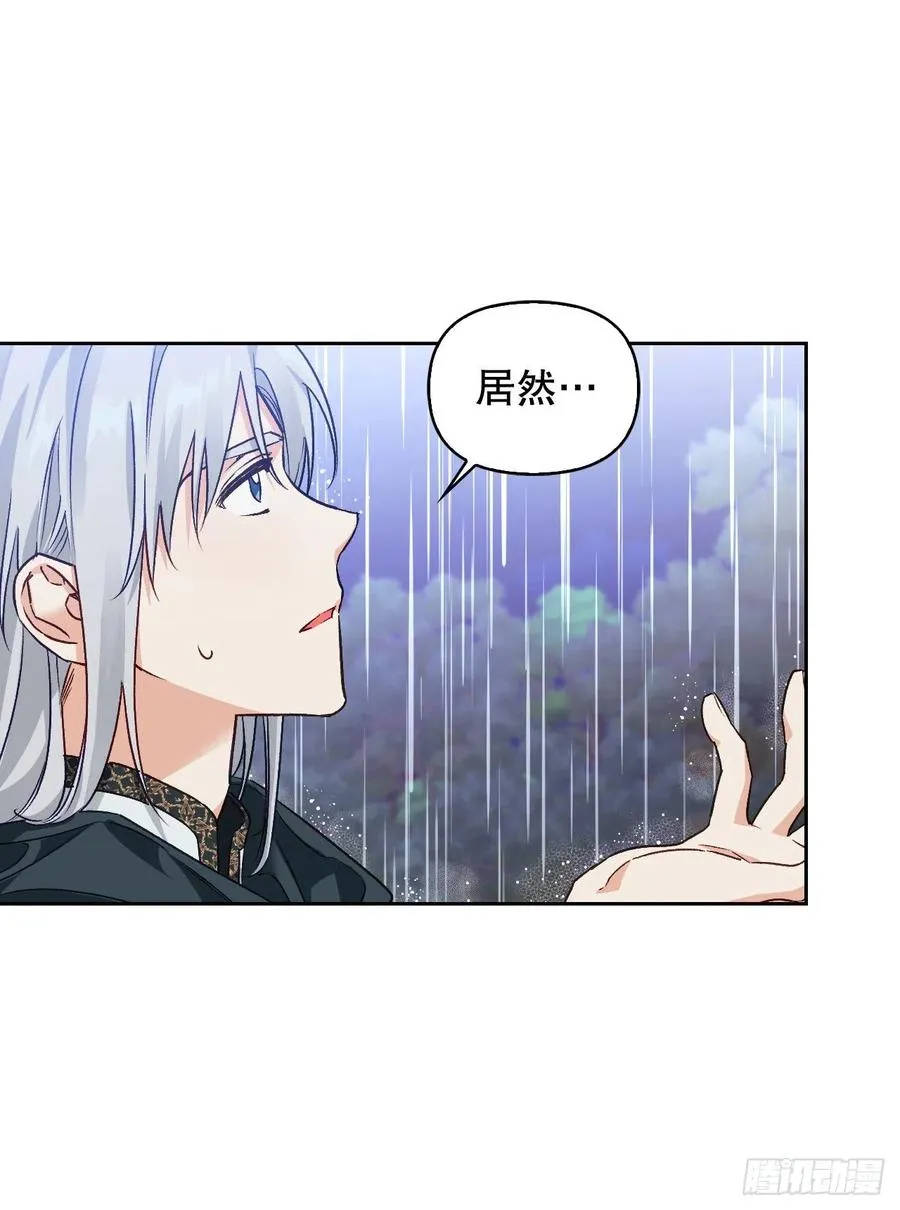 79.塞希尔到达生命树 第3页