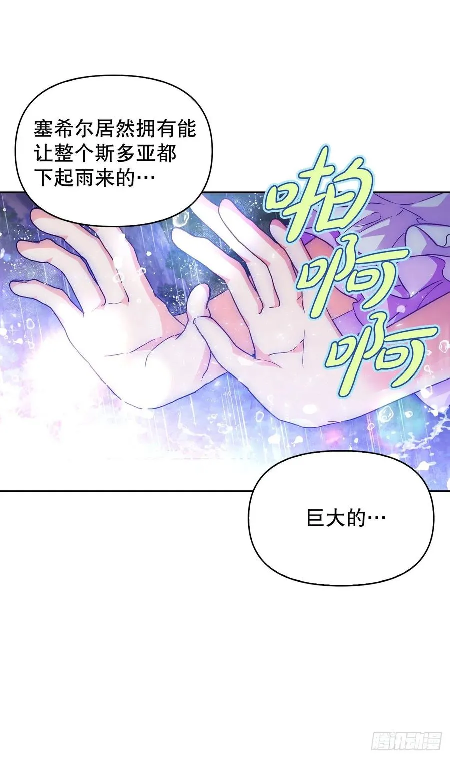 79.塞希尔到达生命树 第5页