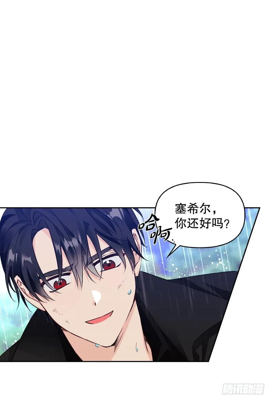 79.塞希尔到达生命树 第12页