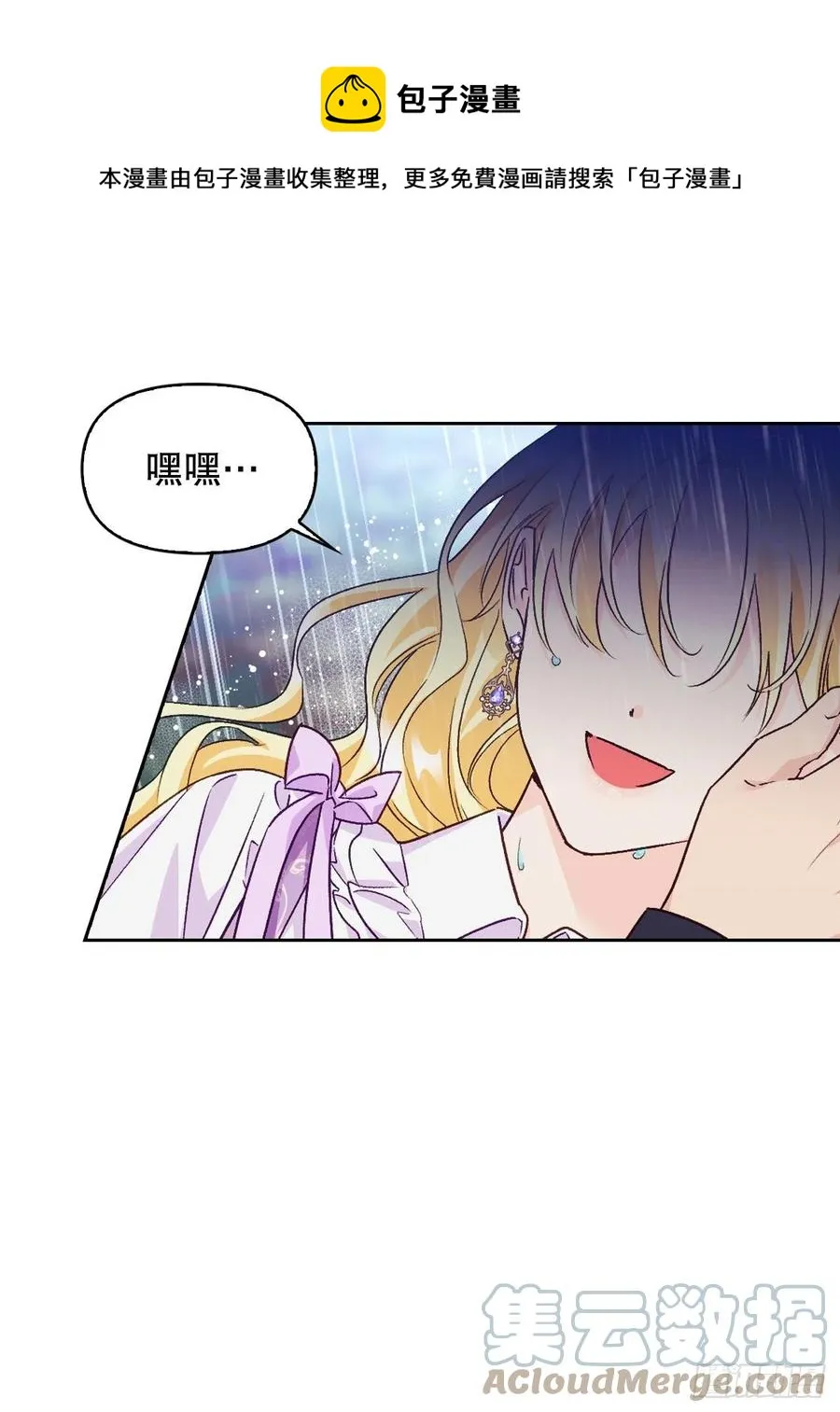 79.塞希尔到达生命树 第13页