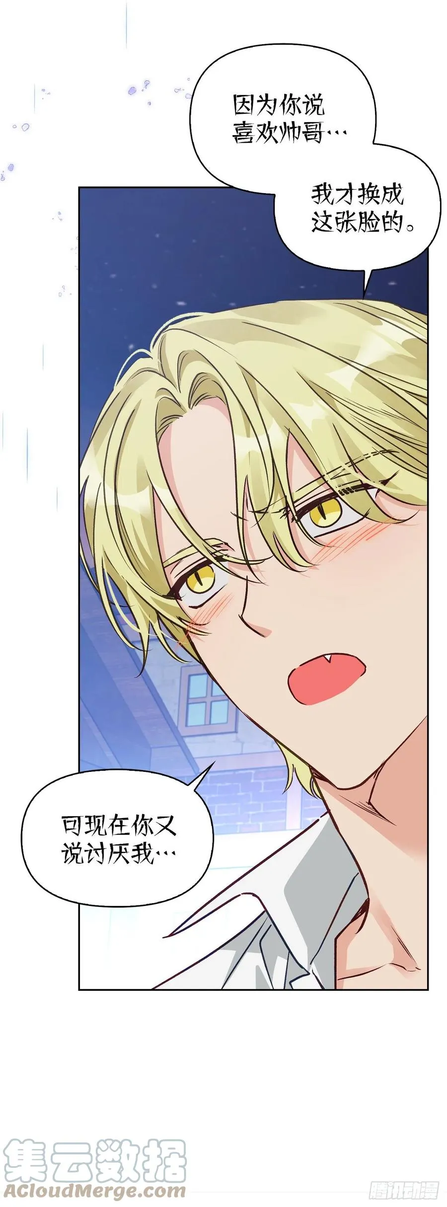 79.塞希尔到达生命树 第25页