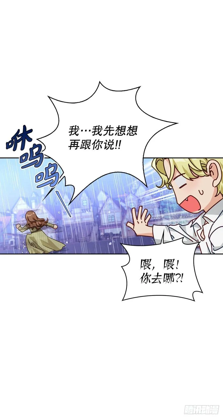 79.塞希尔到达生命树 第32页