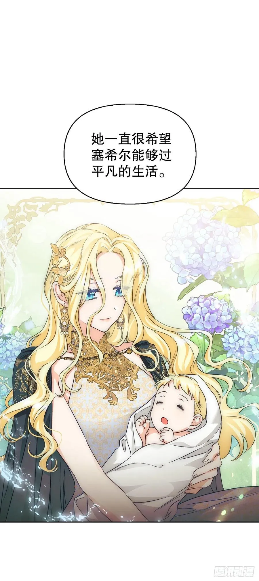 79.塞希尔到达生命树 第39页