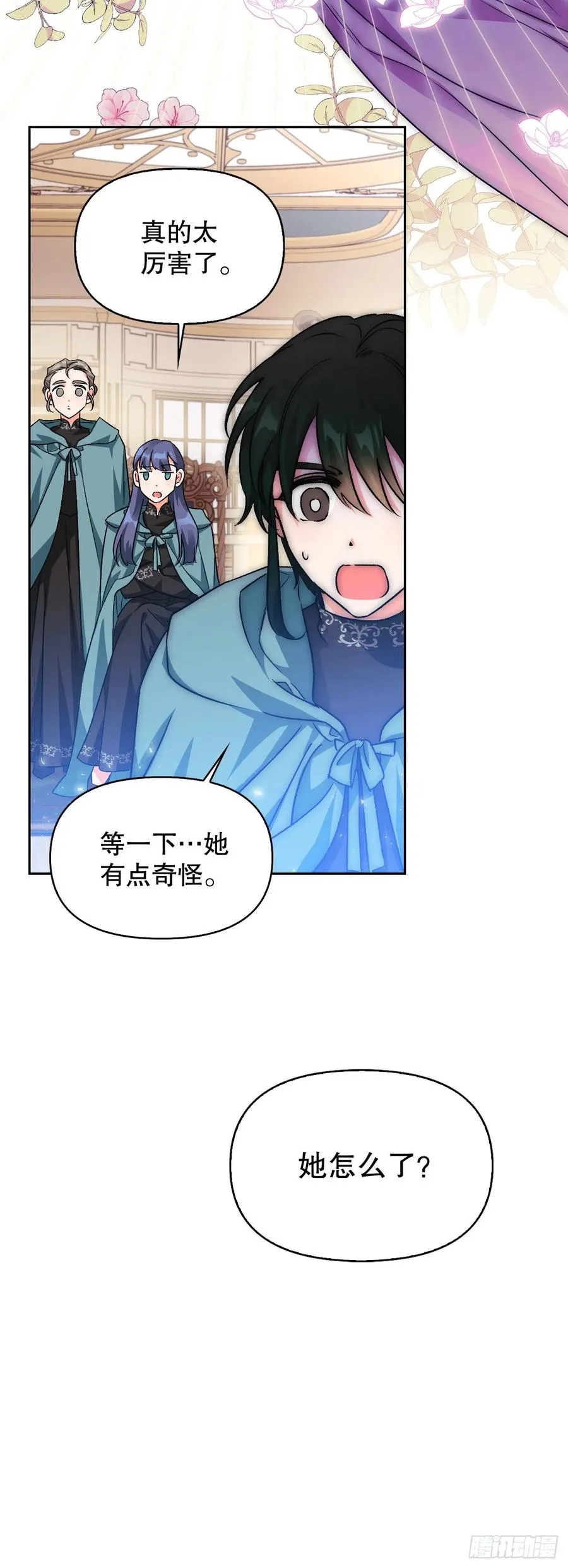 79.塞希尔到达生命树 第44页