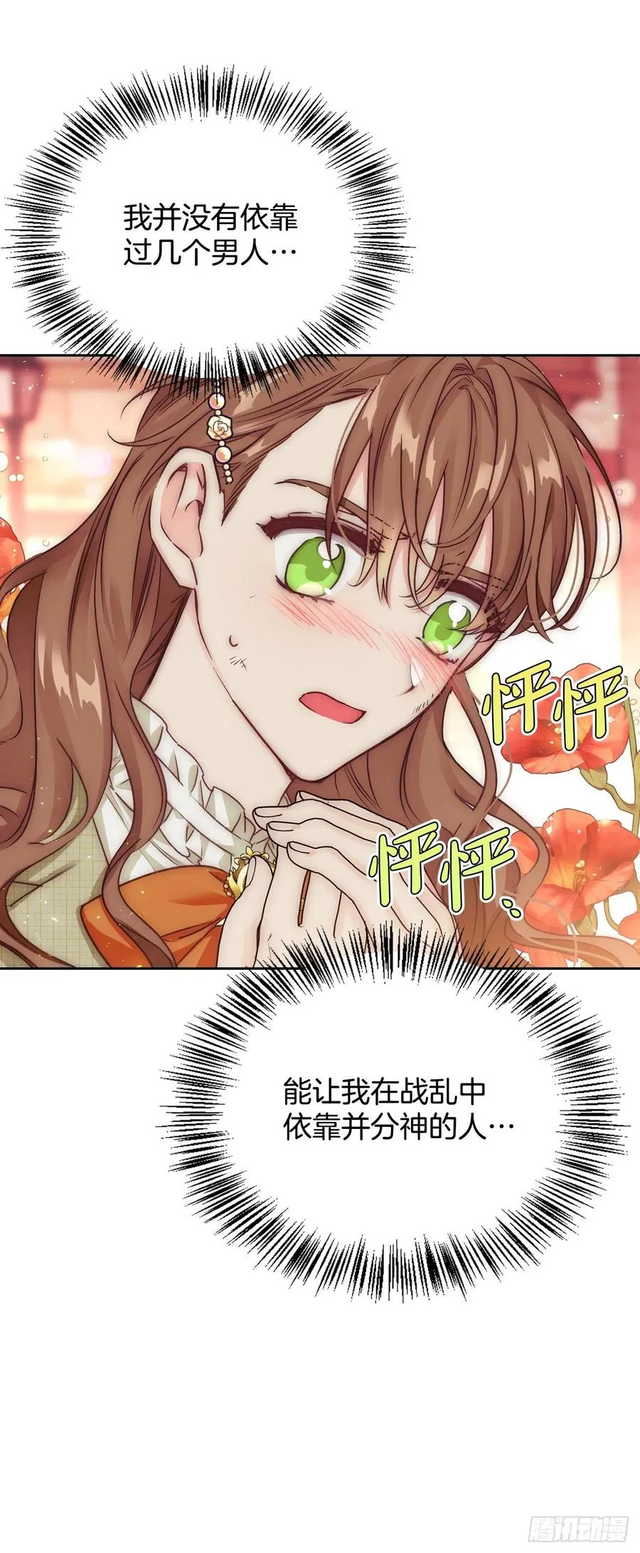 77.埃斯蒂安逃脱 第9页