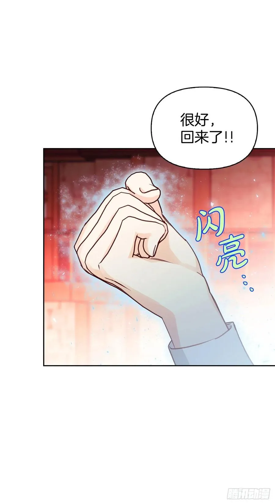 77.埃斯蒂安逃脱 第12页