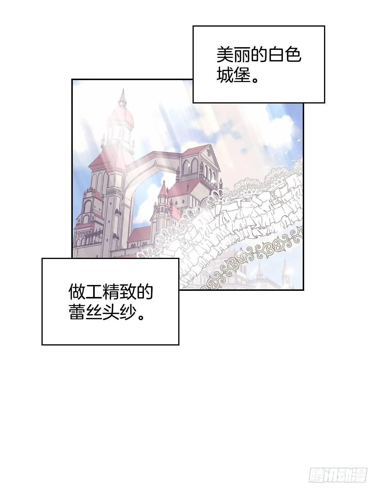 1.嫁给暴君？！ 第4页