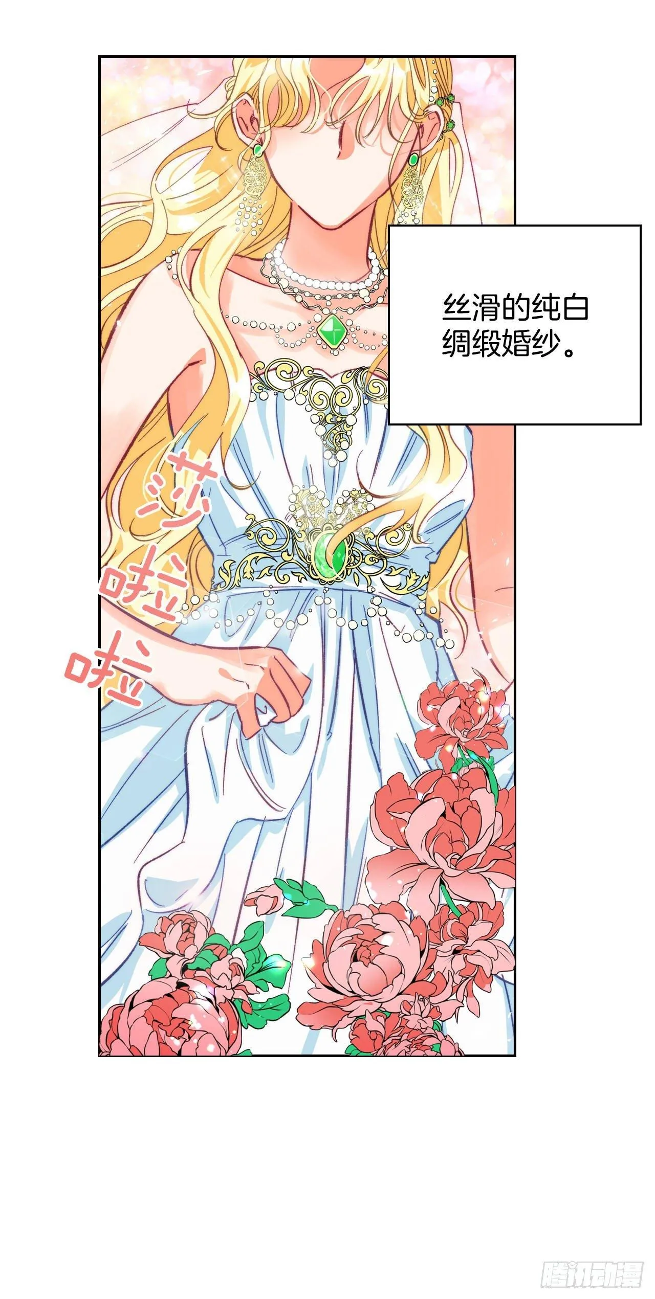 1.嫁给暴君？！ 第5页