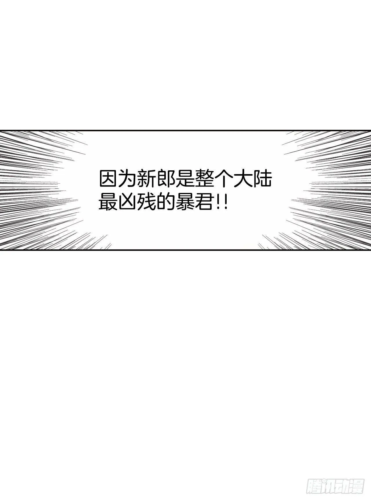 1.嫁给暴君？！ 第7页
