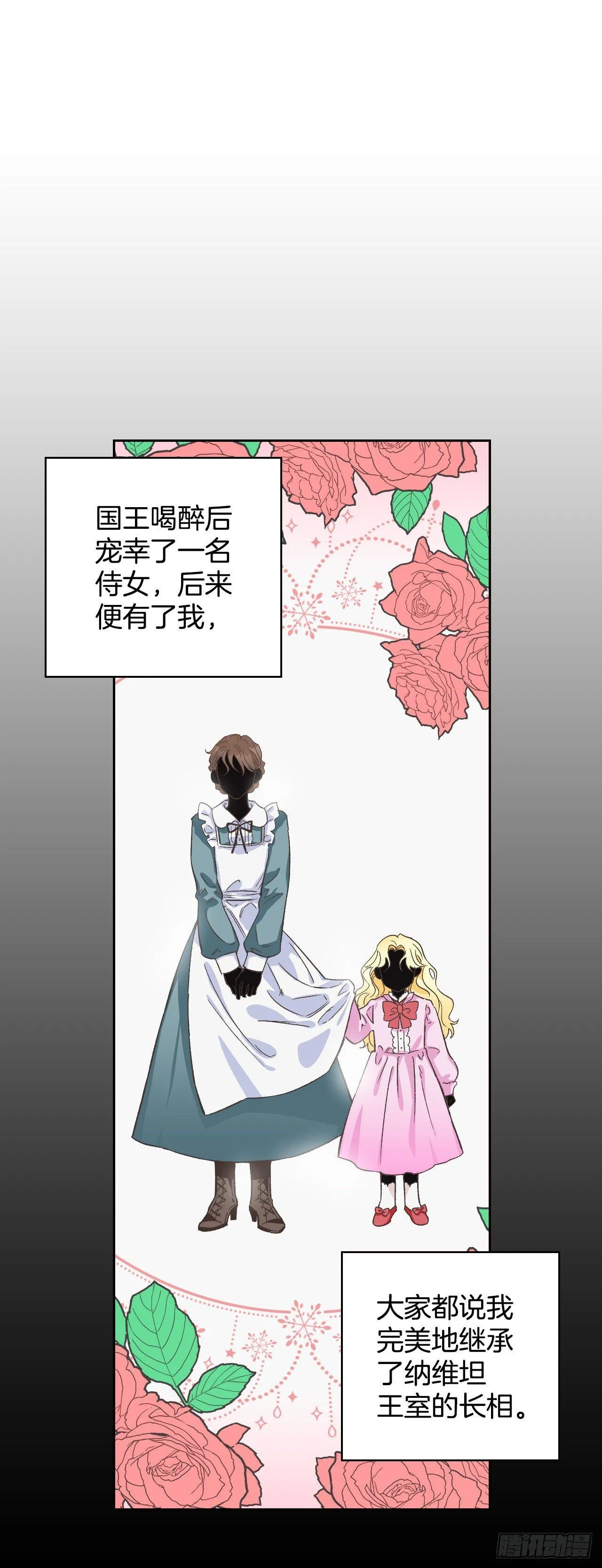 1.嫁给暴君？！ 第9页