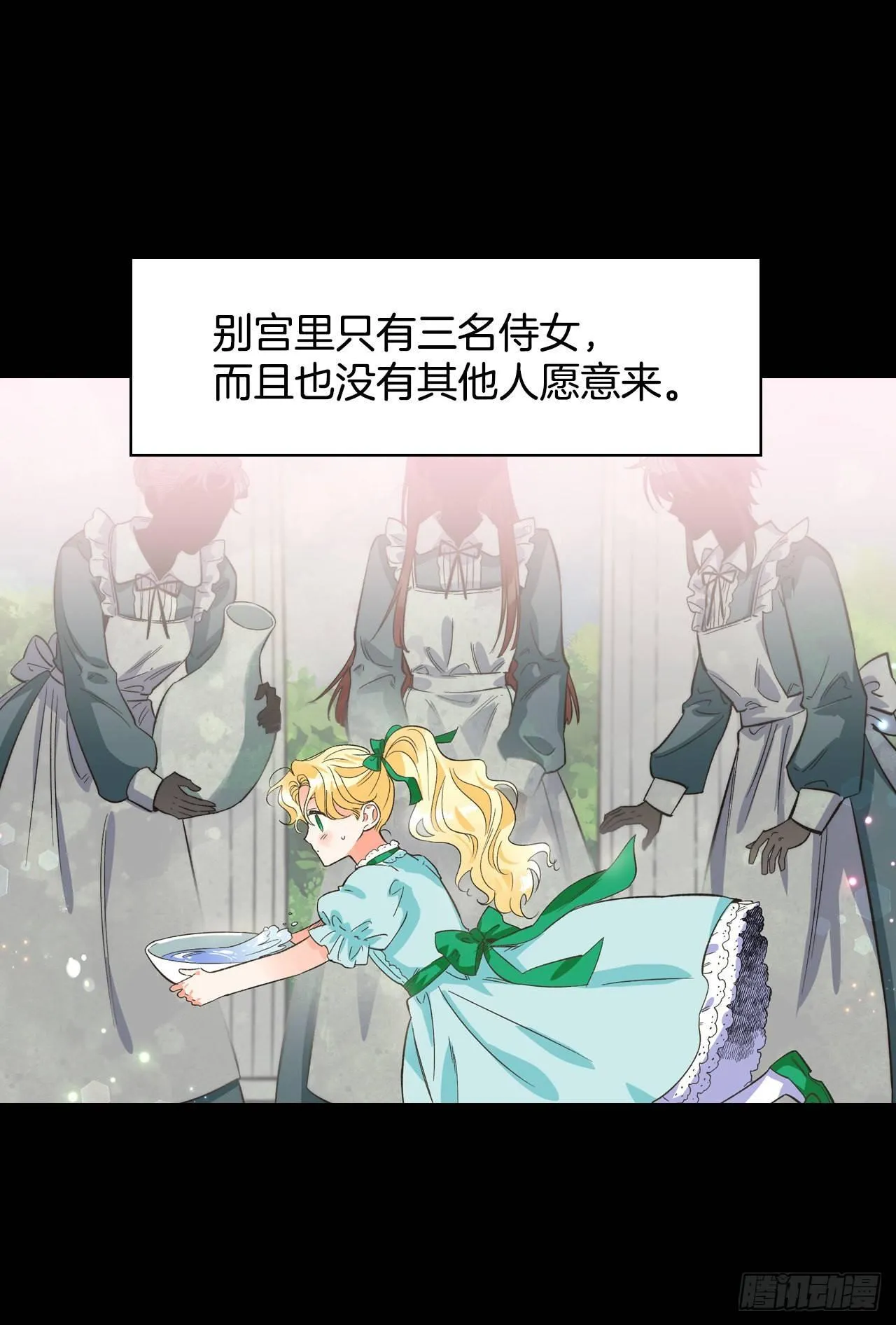 1.嫁给暴君？！ 第13页