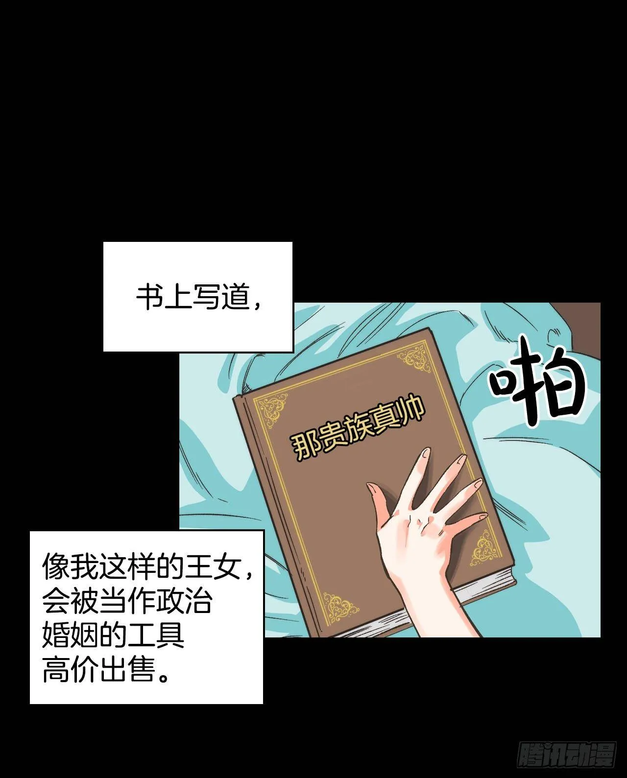 1.嫁给暴君？！ 第16页