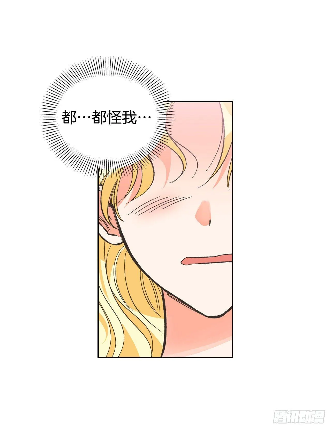1.嫁给暴君？！ 第44页