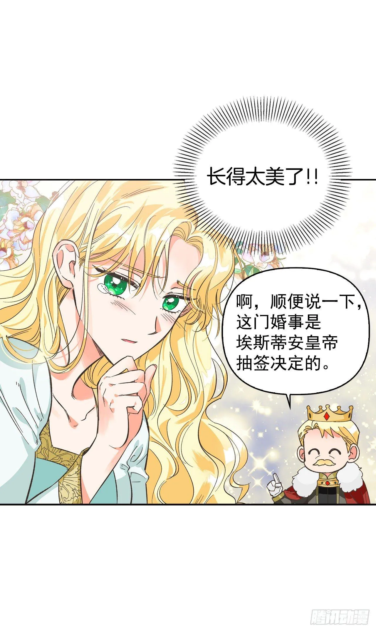 1.嫁给暴君？！ 第45页