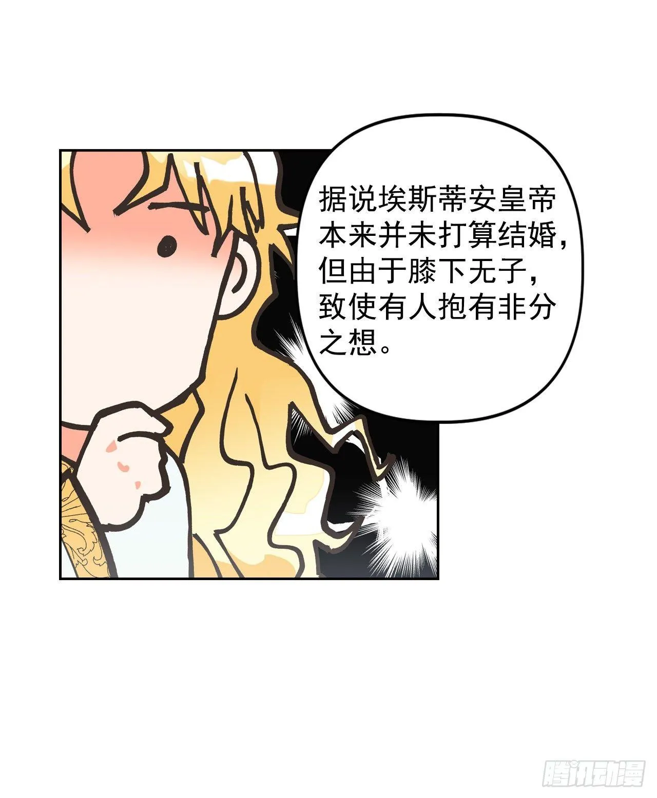 1.嫁给暴君？！ 第46页