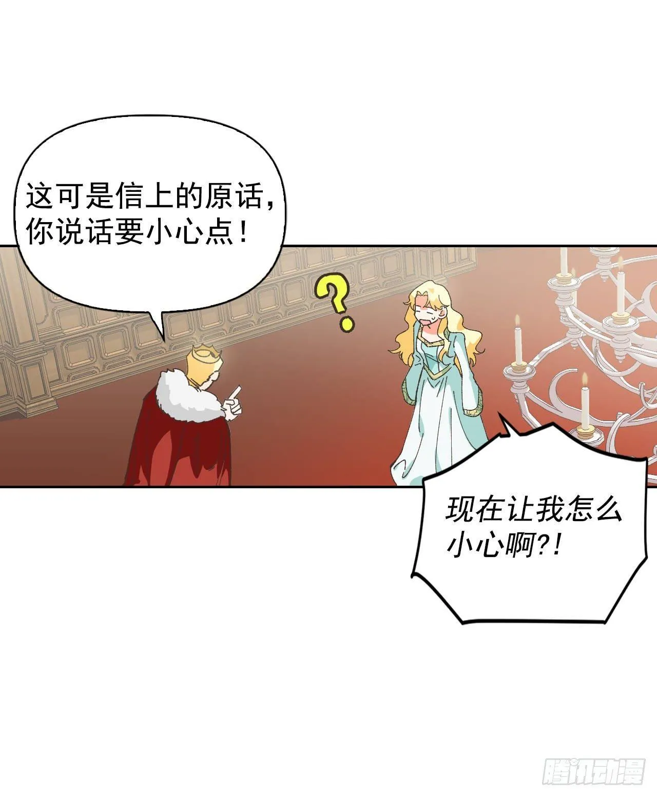 1.嫁给暴君？！ 第49页