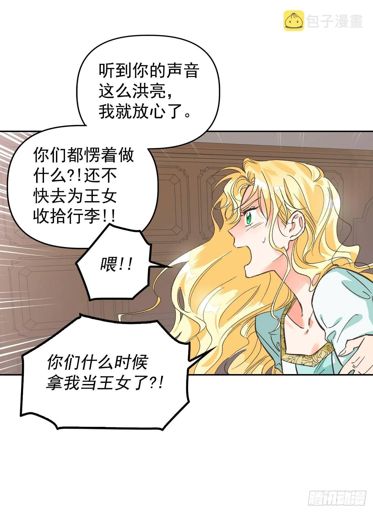 1.嫁给暴君？！ 第50页