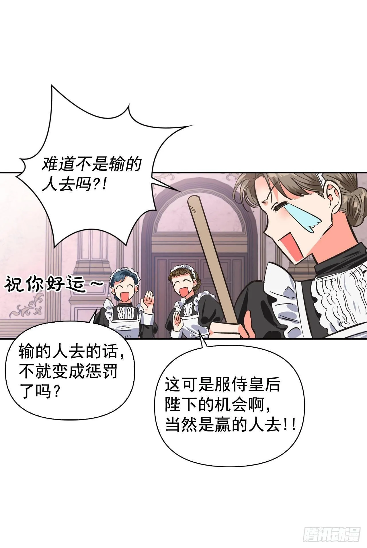 6.皇后的生存之道 第6页