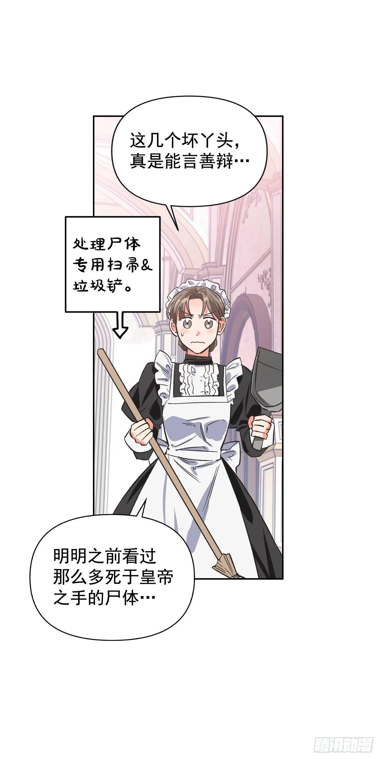 6.皇后的生存之道 第7页