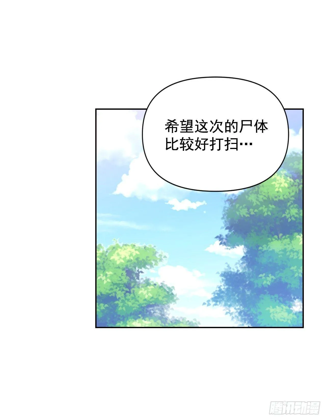 6.皇后的生存之道 第9页