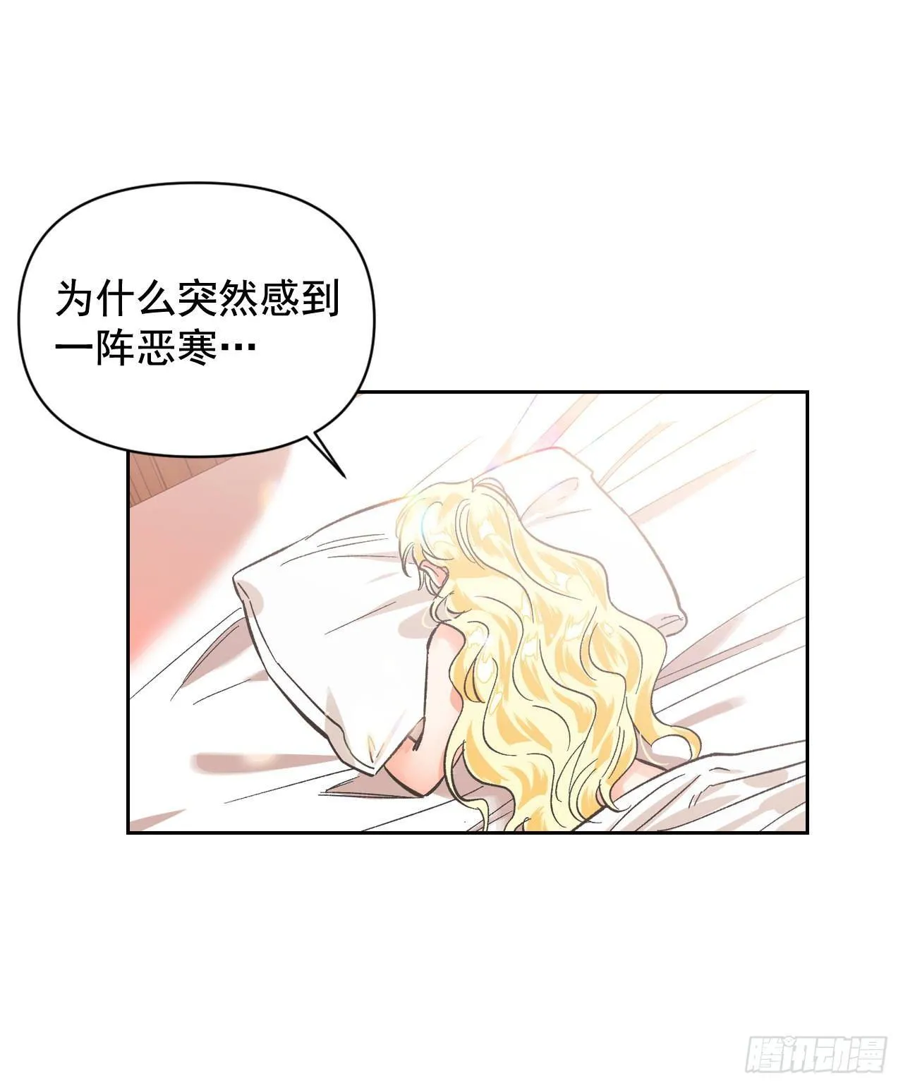 6.皇后的生存之道 第11页