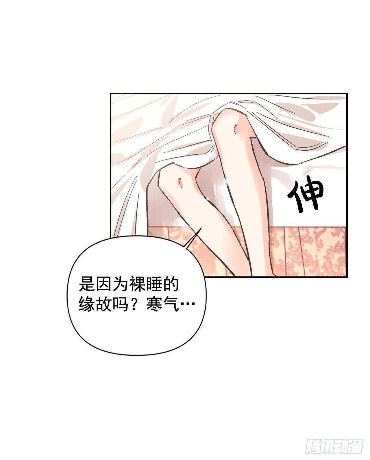 6.皇后的生存之道 第12页